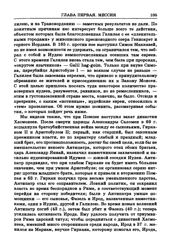Фаддей Зелинский - Римская империя - Страница № 107