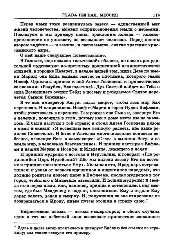 Фаддей Зелинский - Римская империя - Страница № 117