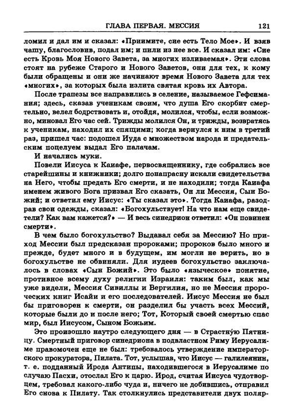 Фаддей Зелинский - Римская империя - Страница № 123