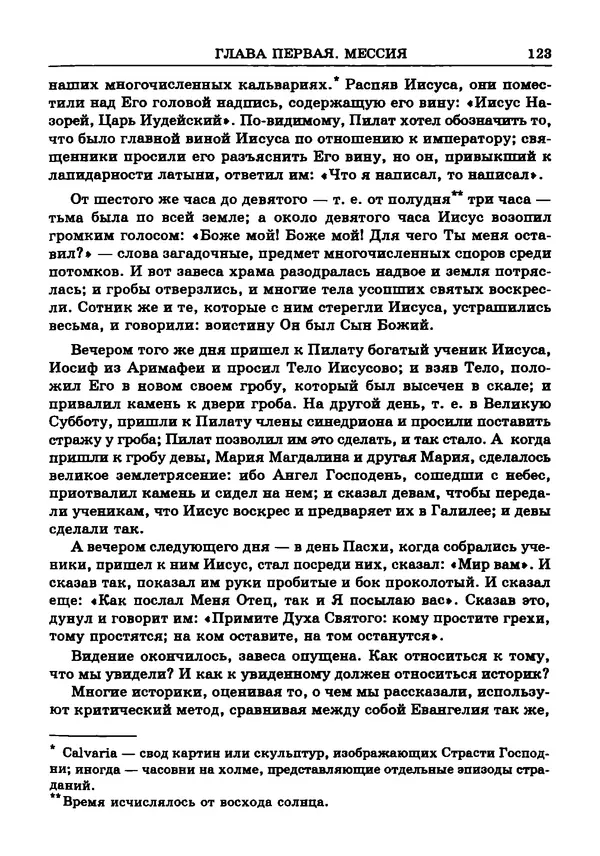 Фаддей Зелинский - Римская империя - Страница № 125