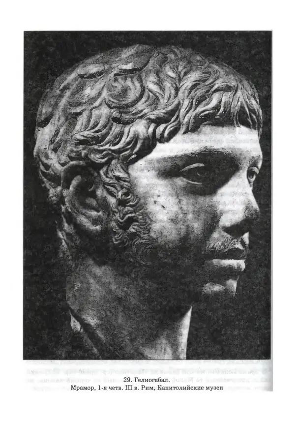 Фаддей Зелинский - Римская империя - Страница № 362