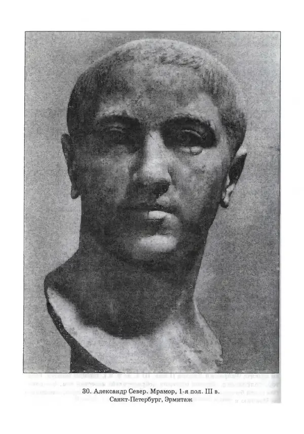 Фаддей Зелинский - Римская империя - Страница № 364