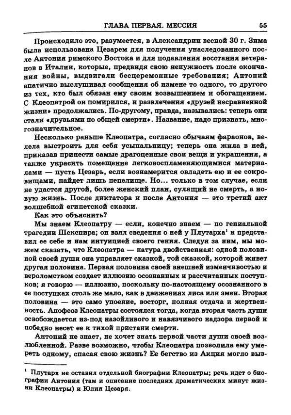 Фаддей Зелинский - Римская империя - Страница № 57