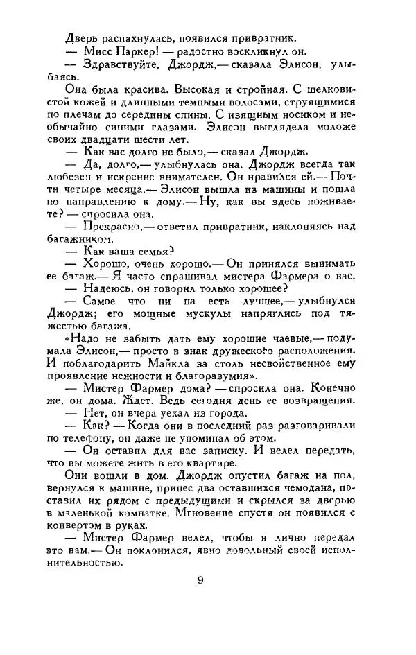 Джон Руссо - Страж. Полночь - Страница № 13