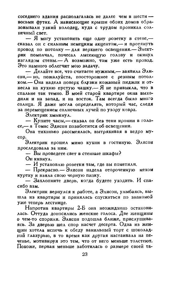 Джон Руссо - Страж. Полночь - Страница № 27