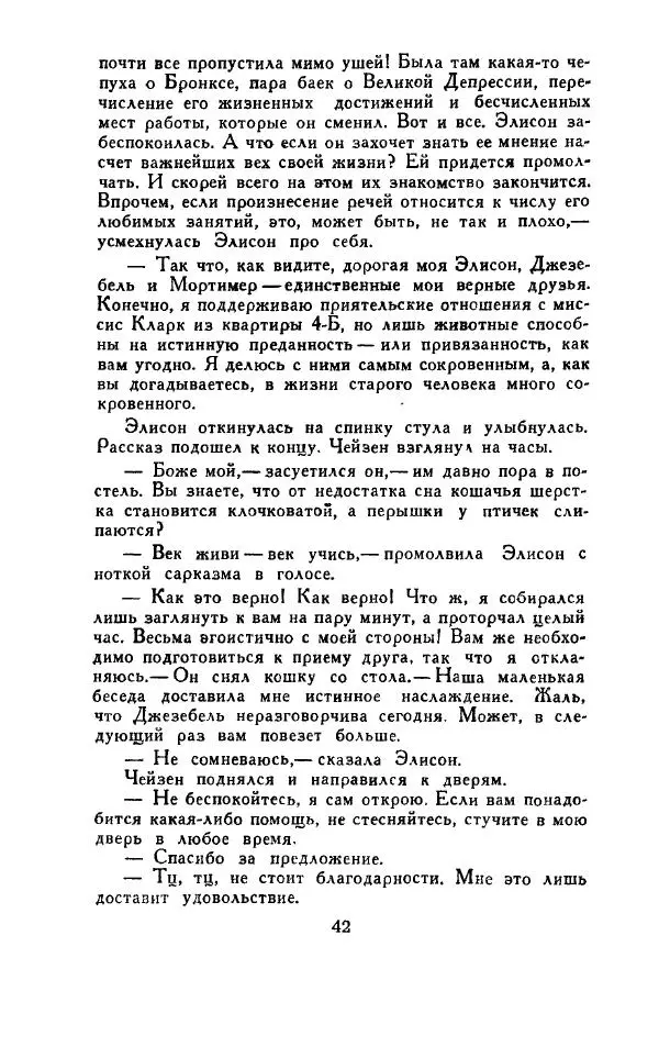 Джон Руссо - Страж. Полночь - Страница № 46