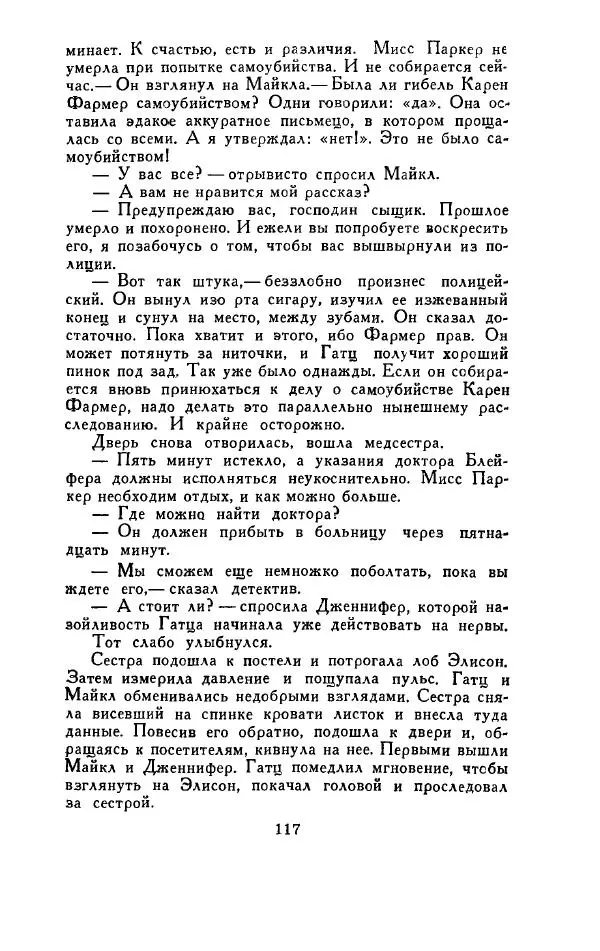 Джон Руссо - Страж. Полночь - Страница № 121