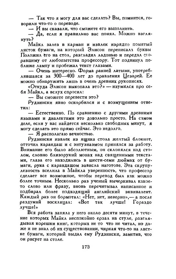 Джон Руссо - Страж. Полночь - Страница № 177