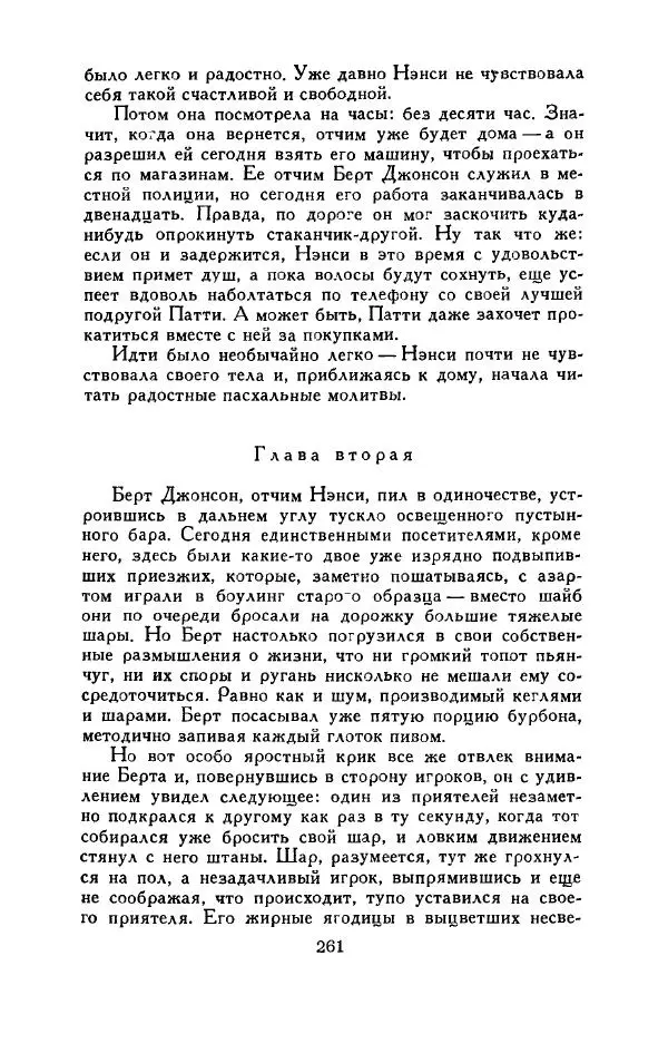 Джон Руссо - Страж. Полночь - Страница № 265
