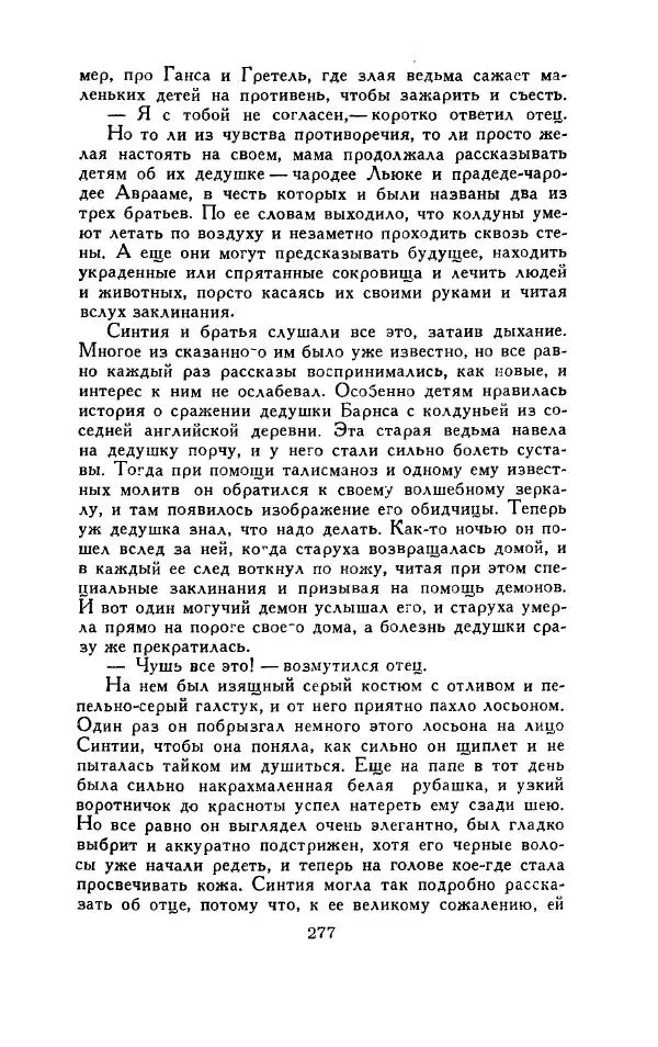 Джон Руссо - Страж. Полночь - Страница № 281