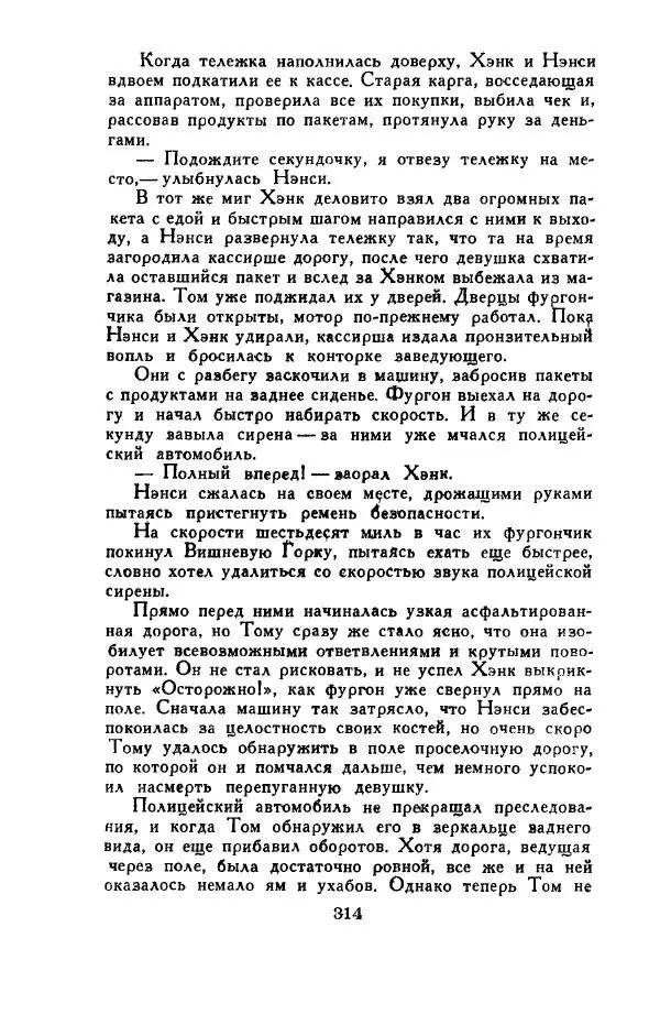 Джон Руссо - Страж. Полночь - Страница № 318