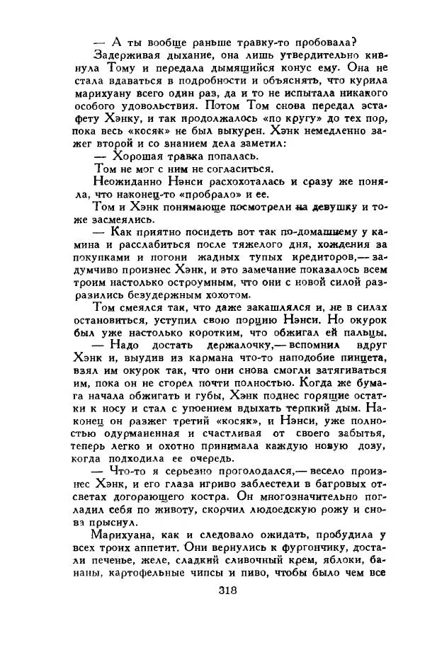 Джон Руссо - Страж. Полночь - Страница № 322