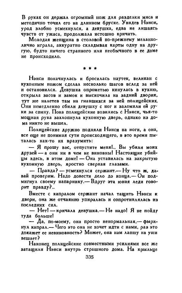 Джон Руссо - Страж. Полночь - Страница № 339
