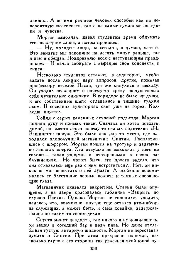 Джон Руссо - Страж. Полночь - Страница № 362