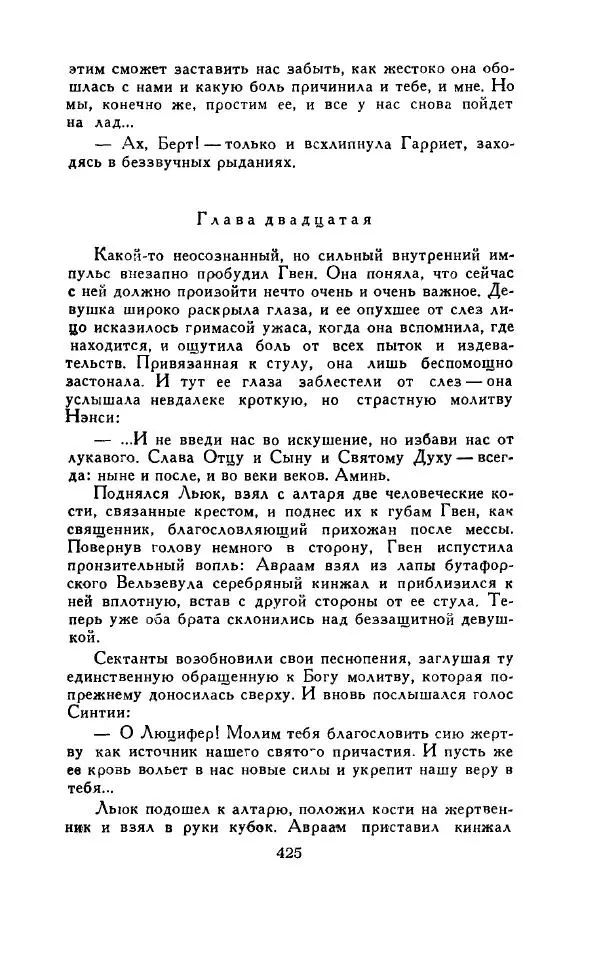 Джон Руссо - Страж. Полночь - Страница № 429