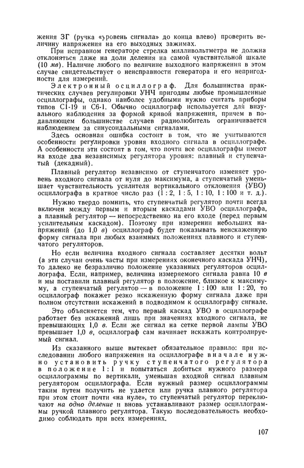 Геннадий Гендин - Высококачественные любительские усилители низкой частоты - Страница № 108 Геннадий Гендин - Высококачественные любительские усилители низкой частоты - Страница № 108