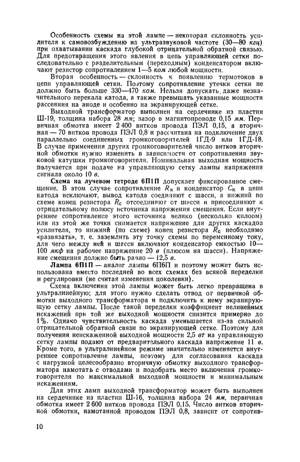 Геннадий Гендин - Высококачественные любительские усилители низкой частоты - Страница № 11 Геннадий Гендин - Высококачественные любительские усилители низкой частоты - Страница № 11