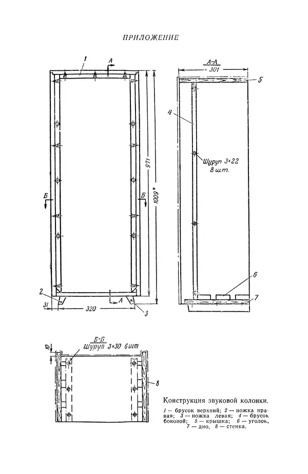 Геннадий Гендин - Высококачественные любительские усилители низкой частоты - Страница № 110 Геннадий Гендин - Высококачественные любительские усилители низкой частоты - Страница № 110