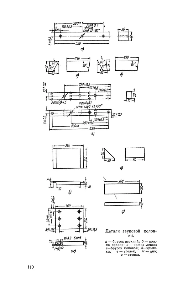 Геннадий Гендин - Высококачественные любительские усилители низкой частоты - Страница № 111 Геннадий Гендин - Высококачественные любительские усилители низкой частоты - Страница № 111