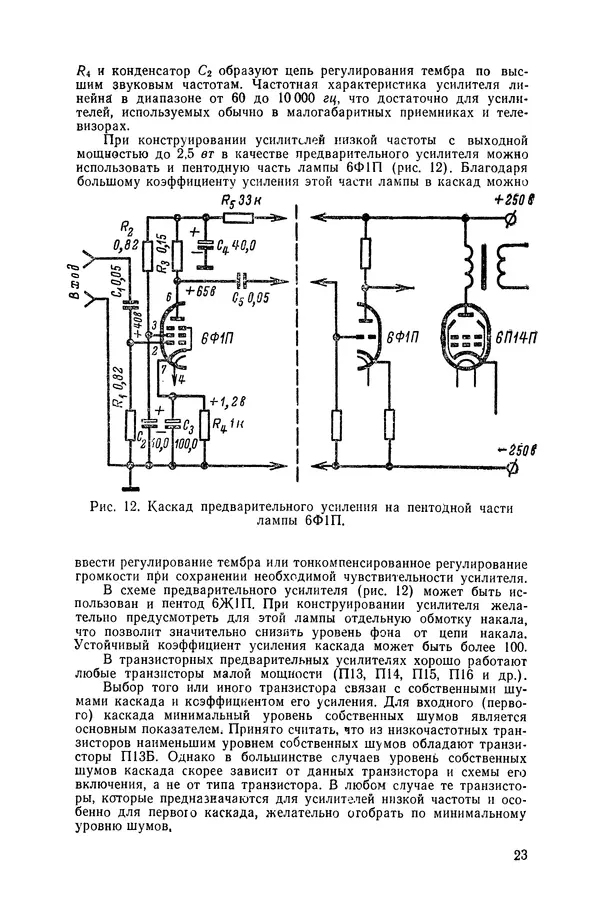 Геннадий Гендин - Высококачественные любительские усилители низкой частоты - Страница № 24 Геннадий Гендин - Высококачественные любительские усилители низкой частоты - Страница № 24