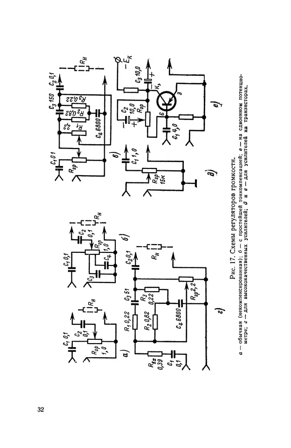 Геннадий Гендин - Высококачественные любительские усилители низкой частоты - Страница № 33 Геннадий Гендин - Высококачественные любительские усилители низкой частоты - Страница № 33