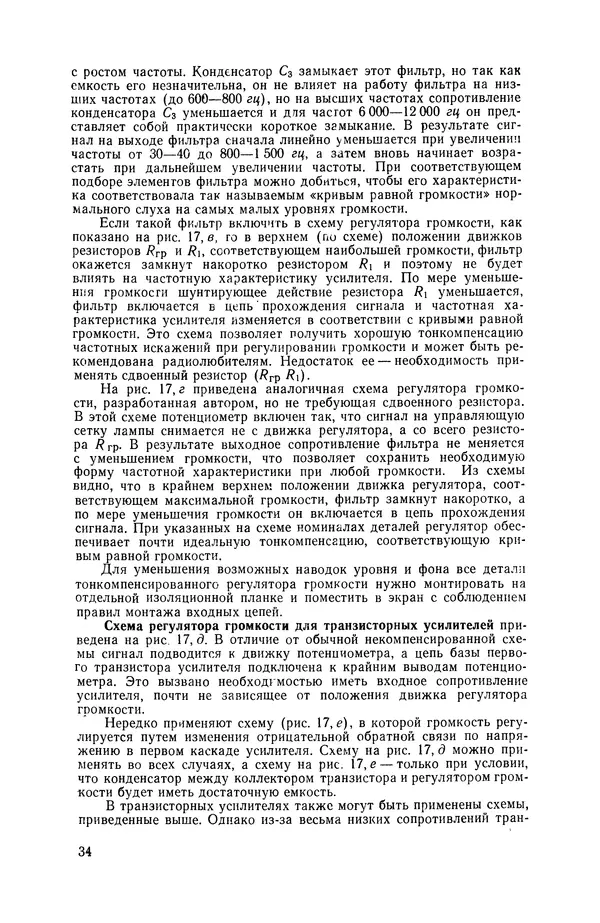 Геннадий Гендин - Высококачественные любительские усилители низкой частоты - Страница № 35 Геннадий Гендин - Высококачественные любительские усилители низкой частоты - Страница № 35