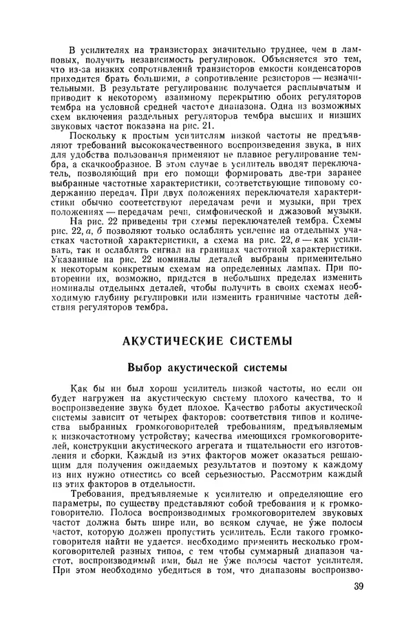 Геннадий Гендин - Высококачественные любительские усилители низкой частоты - Страница № 40 Геннадий Гендин - Высококачественные любительские усилители низкой частоты - Страница № 40