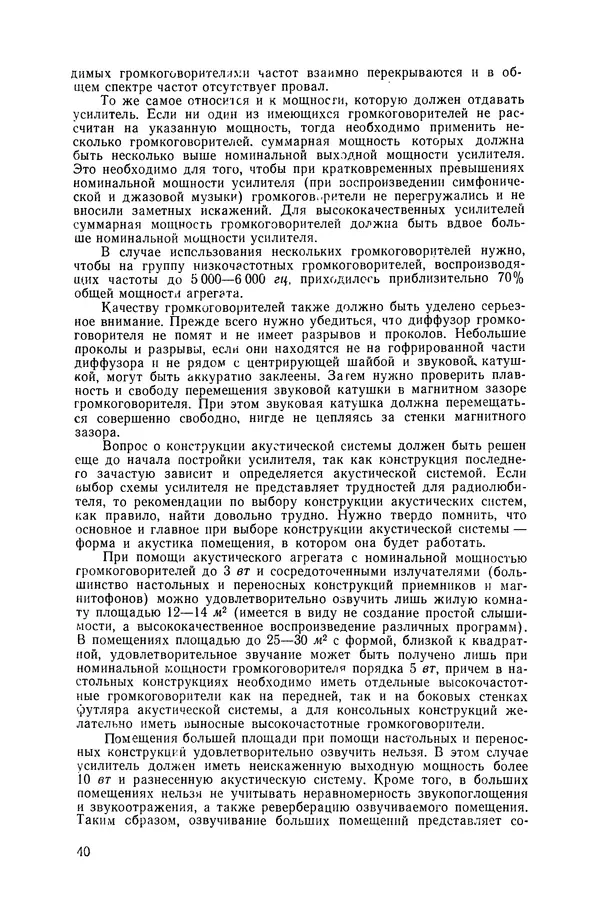 Геннадий Гендин - Высококачественные любительские усилители низкой частоты - Страница № 41 Геннадий Гендин - Высококачественные любительские усилители низкой частоты - Страница № 41