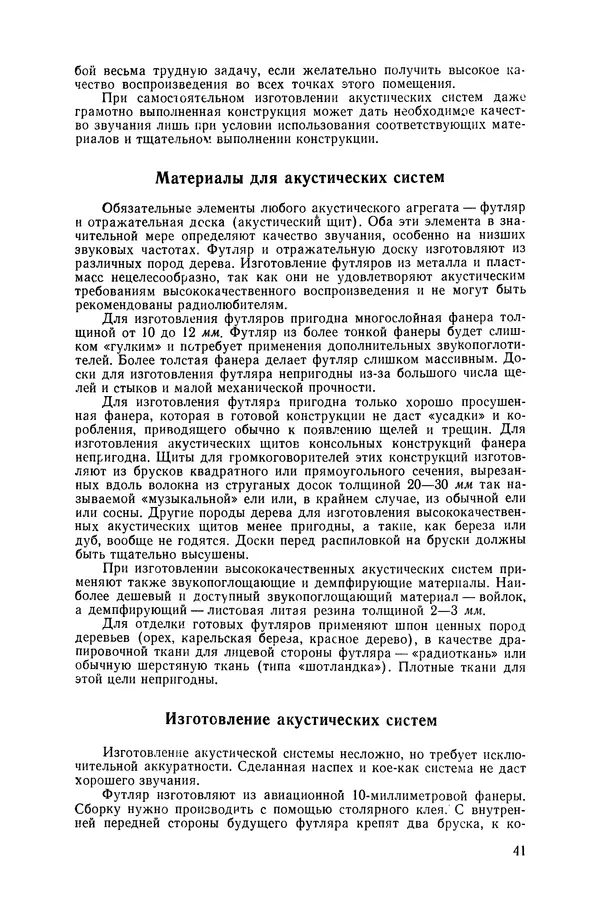 Геннадий Гендин - Высококачественные любительские усилители низкой частоты - Страница № 42 Геннадий Гендин - Высококачественные любительские усилители низкой частоты - Страница № 42