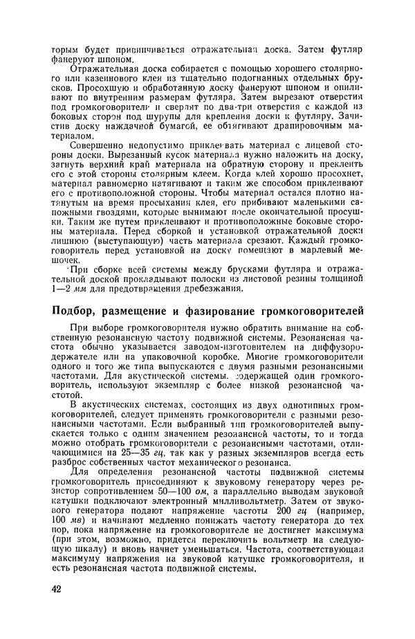 Геннадий Гендин - Высококачественные любительские усилители низкой частоты - Страница № 43 Геннадий Гендин - Высококачественные любительские усилители низкой частоты - Страница № 43