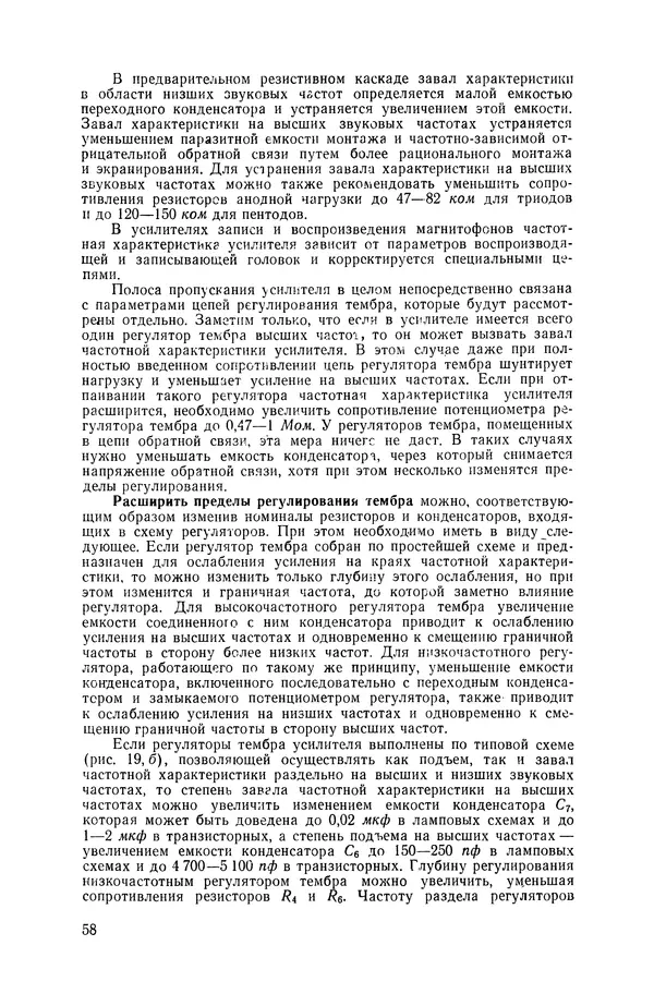 Геннадий Гендин - Высококачественные любительские усилители низкой частоты - Страница № 59 Геннадий Гендин - Высококачественные любительские усилители низкой частоты - Страница № 59