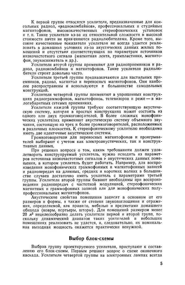 Геннадий Гендин - Высококачественные любительские усилители низкой частоты - Страница № 6 Геннадий Гендин - Высококачественные любительские усилители низкой частоты - Страница № 6