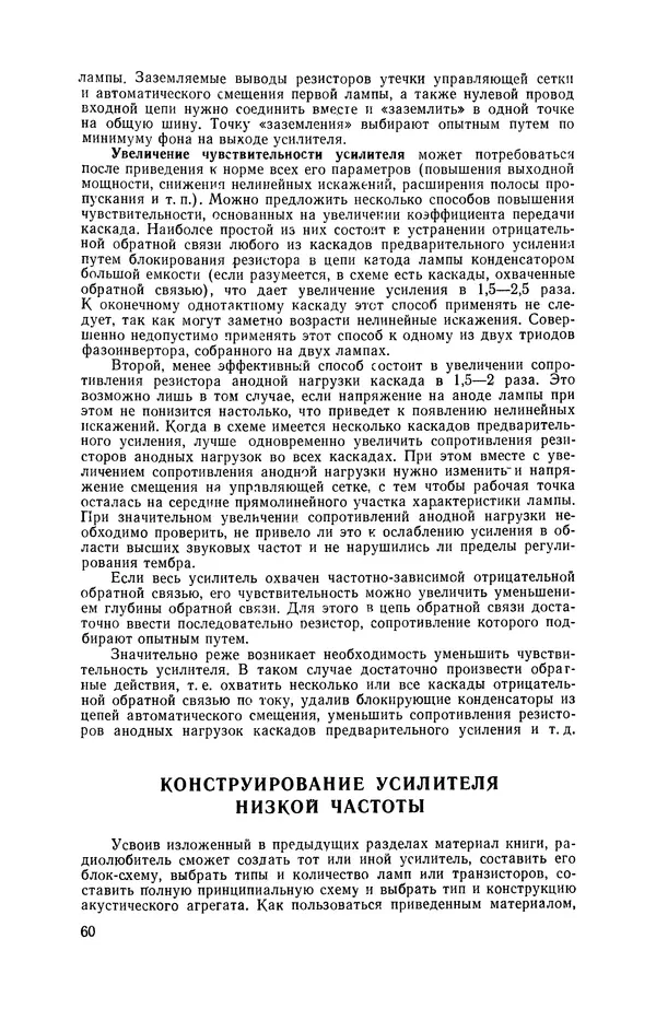 Геннадий Гендин - Высококачественные любительские усилители низкой частоты - Страница № 61 Геннадий Гендин - Высококачественные любительские усилители низкой частоты - Страница № 61