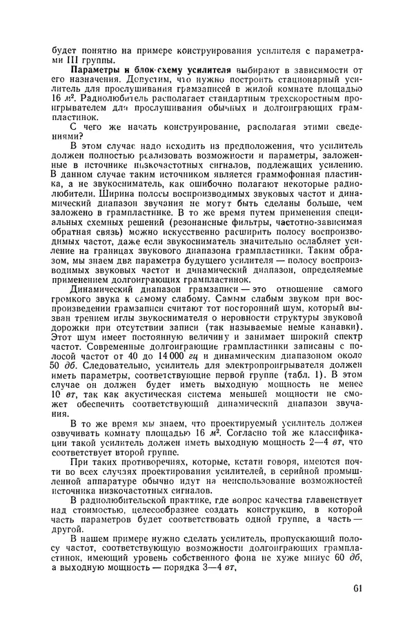Геннадий Гендин - Высококачественные любительские усилители низкой частоты - Страница № 62 Геннадий Гендин - Высококачественные любительские усилители низкой частоты - Страница № 62