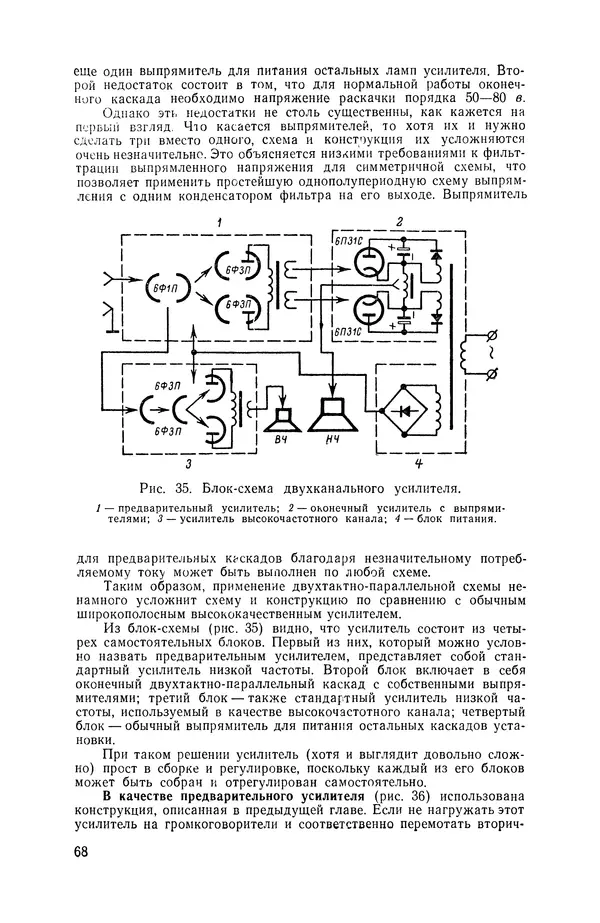 Геннадий Гендин - Высококачественные любительские усилители низкой частоты - Страница № 69 Геннадий Гендин - Высококачественные любительские усилители низкой частоты - Страница № 69