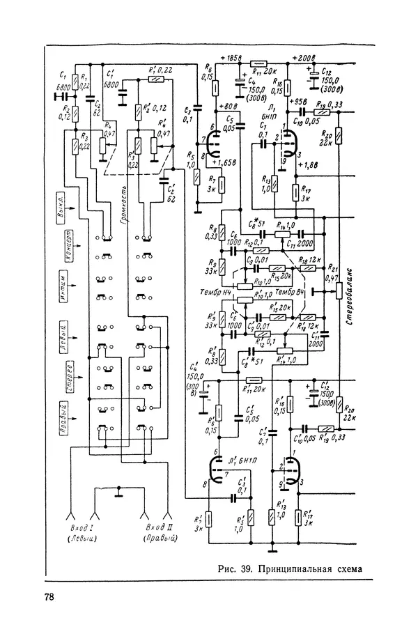 Геннадий Гендин - Высококачественные любительские усилители низкой частоты - Страница № 79 Геннадий Гендин - Высококачественные любительские усилители низкой частоты - Страница № 79