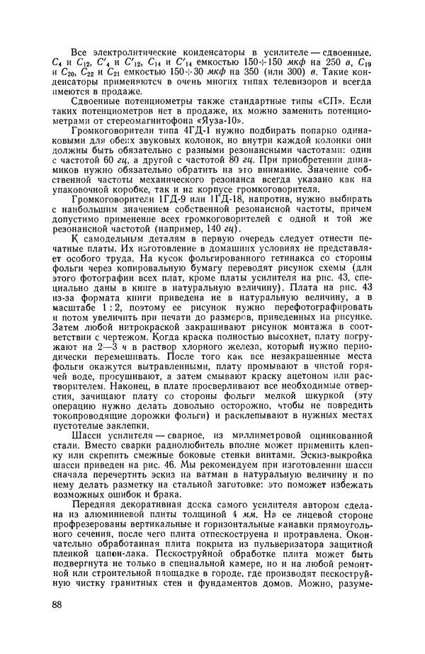 Геннадий Гендин - Высококачественные любительские усилители низкой частоты - Страница № 89 Геннадий Гендин - Высококачественные любительские усилители низкой частоты - Страница № 89