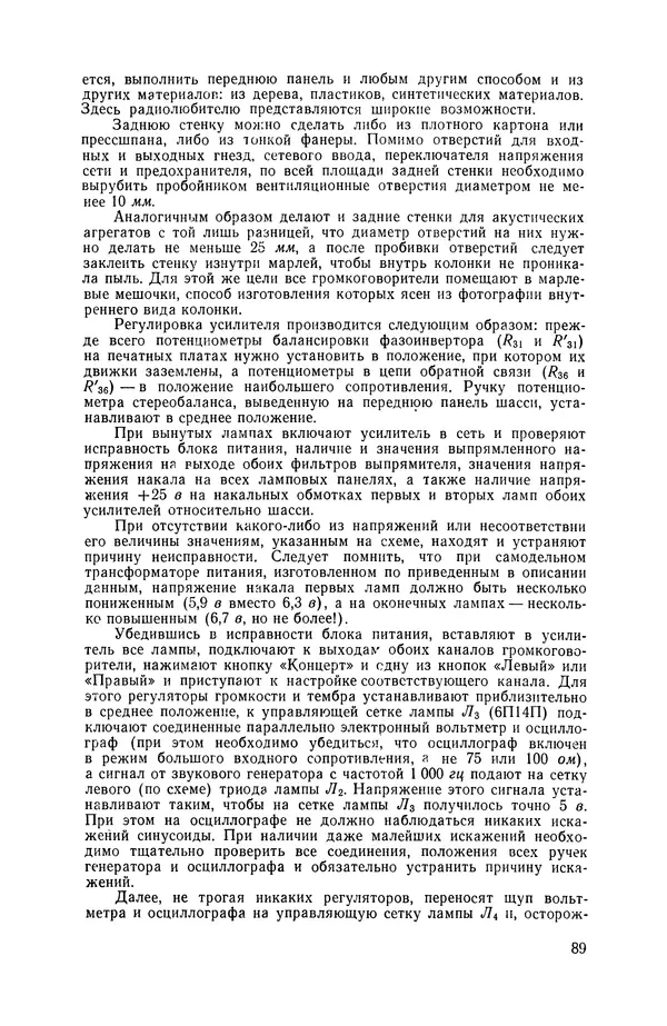Геннадий Гендин - Высококачественные любительские усилители низкой частоты - Страница № 90 Геннадий Гендин - Высококачественные любительские усилители низкой частоты - Страница № 90