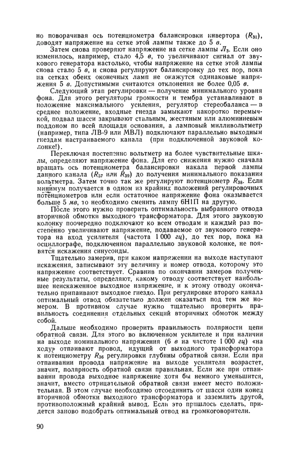 Геннадий Гендин - Высококачественные любительские усилители низкой частоты - Страница № 91 Геннадий Гендин - Высококачественные любительские усилители низкой частоты - Страница № 91