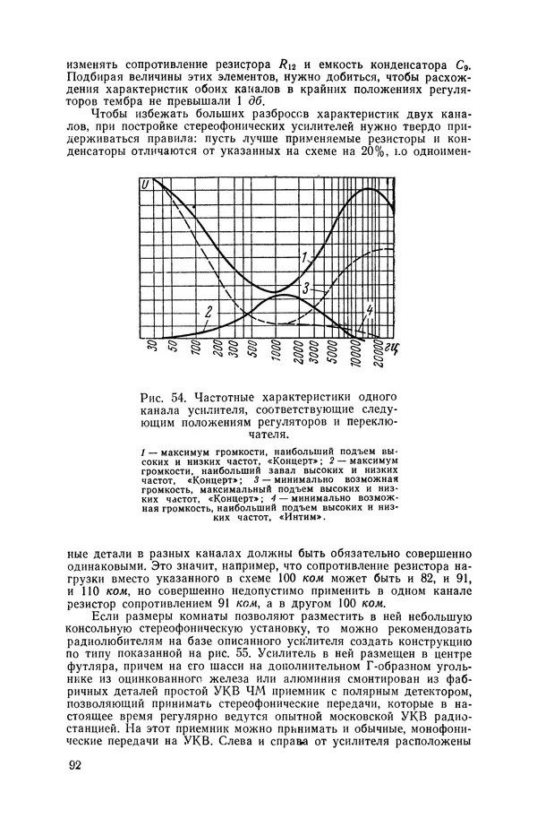 Геннадий Гендин - Высококачественные любительские усилители низкой частоты - Страница № 93 Геннадий Гендин - Высококачественные любительские усилители низкой частоты - Страница № 93