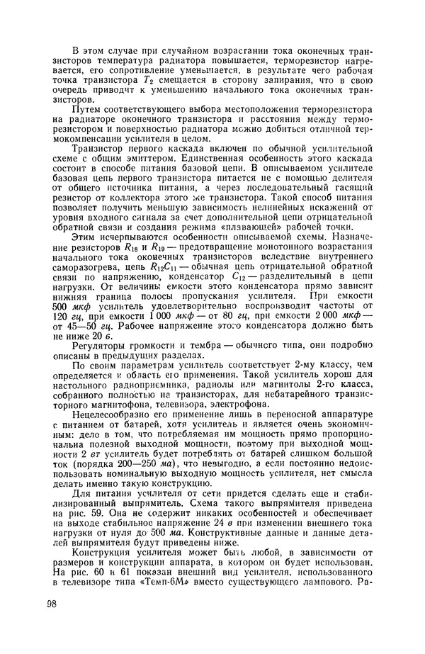 Геннадий Гендин - Высококачественные любительские усилители низкой частоты - Страница № 99 Геннадий Гендин - Высококачественные любительские усилители низкой частоты - Страница № 99
