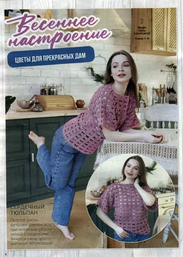  журнал «Вяжем крючком» - Вяжем крючком 2025 №04 апрель - Страница № 4