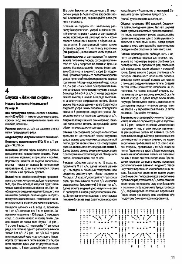  журнал «Вяжем крючком» - Вяжем крючком 2025 №04 апрель - Страница № 19