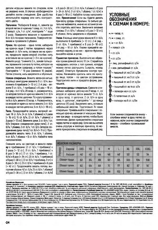  журнал «Вяжем крючком» - Вяжем крючком 2025 №04 апрель - Страница № 32