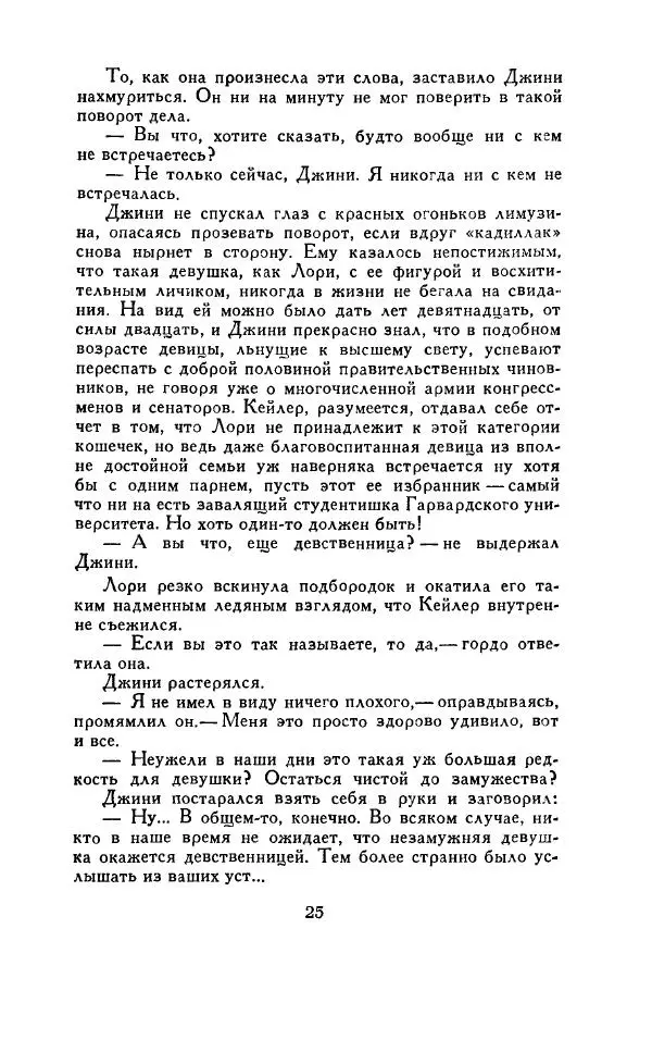 Элен Макклой - Тень сфинкса. Удар из зазеркалья - Страница № 29