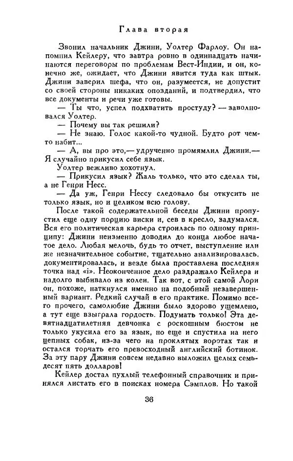 Элен Макклой - Тень сфинкса. Удар из зазеркалья - Страница № 40