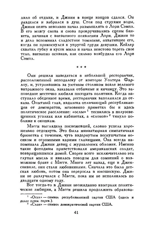 Элен Макклой - Тень сфинкса. Удар из зазеркалья - Страница № 45