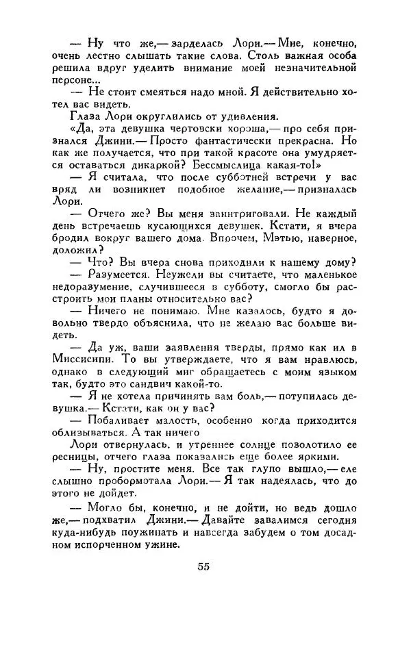 Элен Макклой - Тень сфинкса. Удар из зазеркалья - Страница № 59