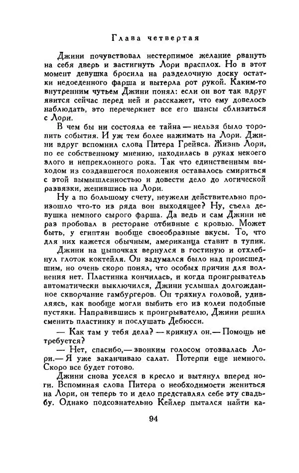 Элен Макклой - Тень сфинкса. Удар из зазеркалья - Страница № 98