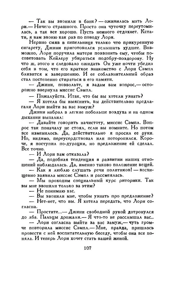 Элен Макклой - Тень сфинкса. Удар из зазеркалья - Страница № 111